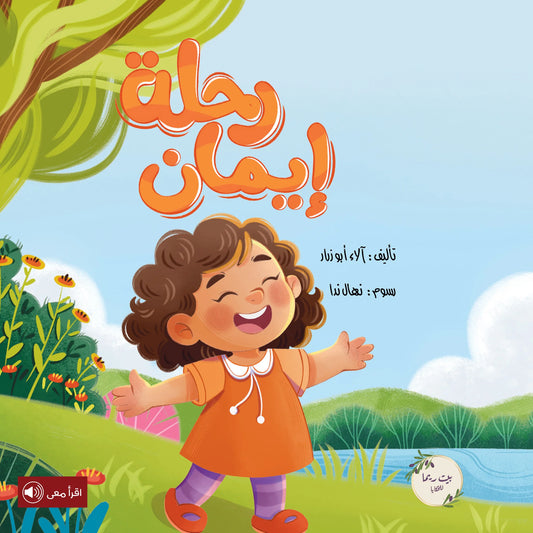 A faith journey رحلة إيمان
