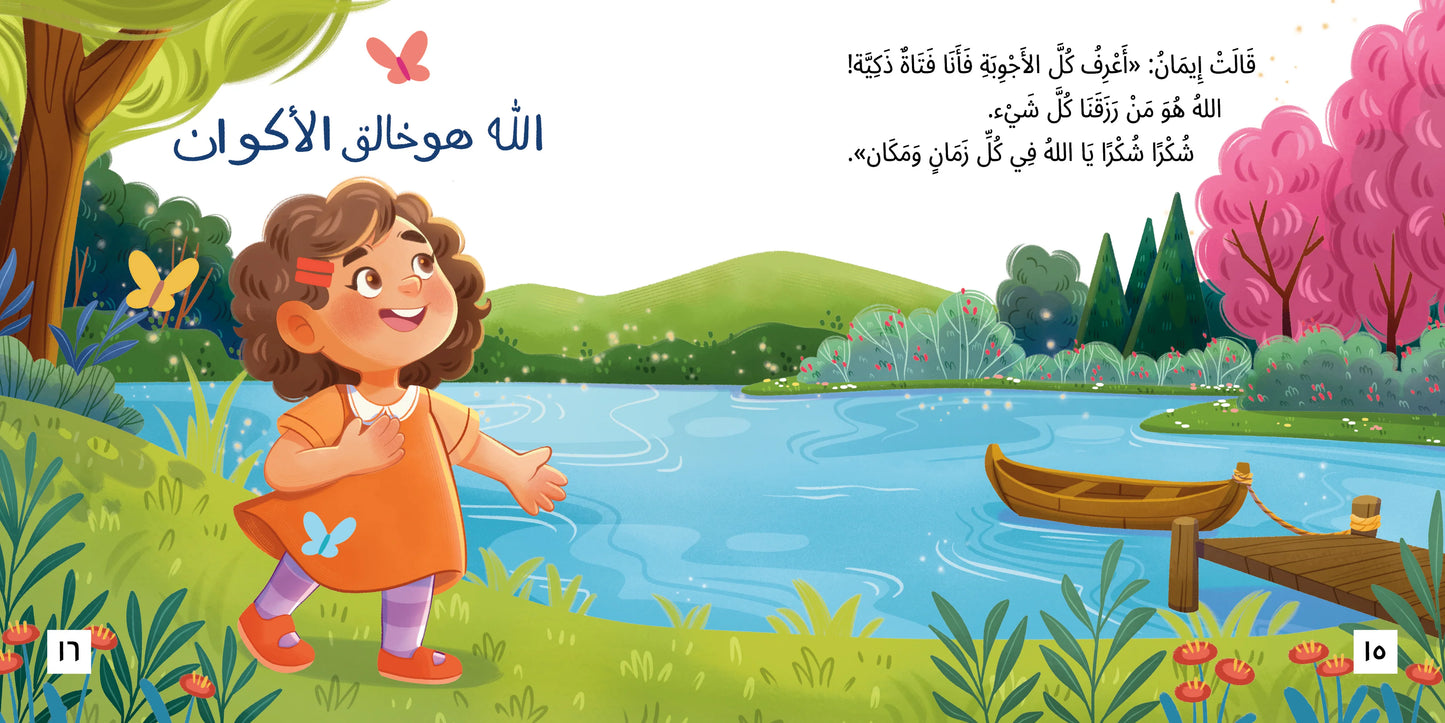 A faith journey رحلة إيمان
