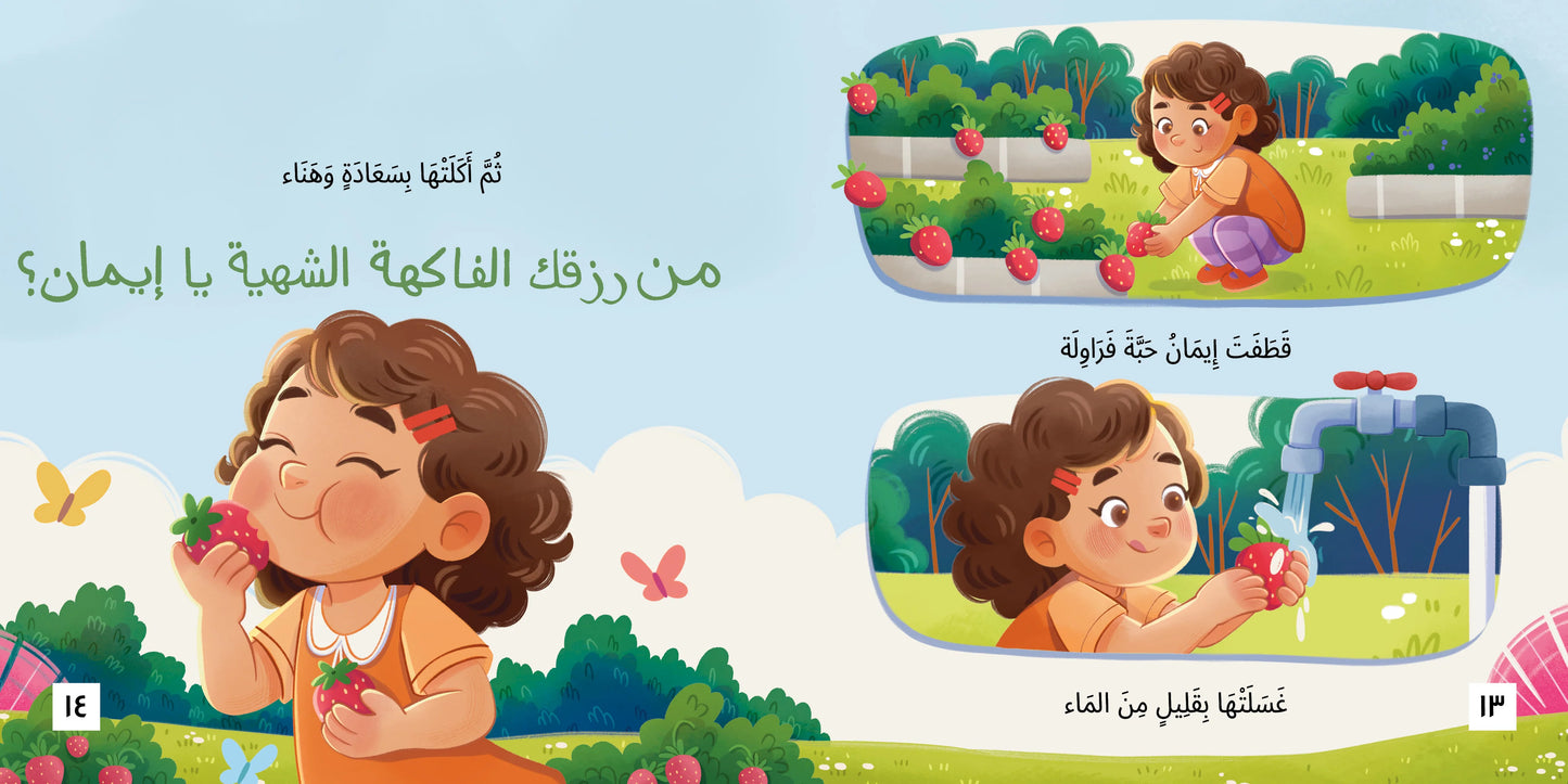 A faith journey رحلة إيمان