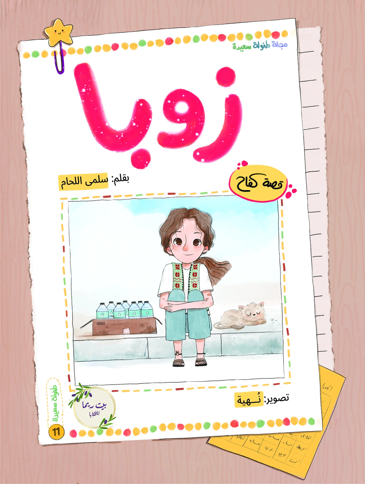 زوبا zooba