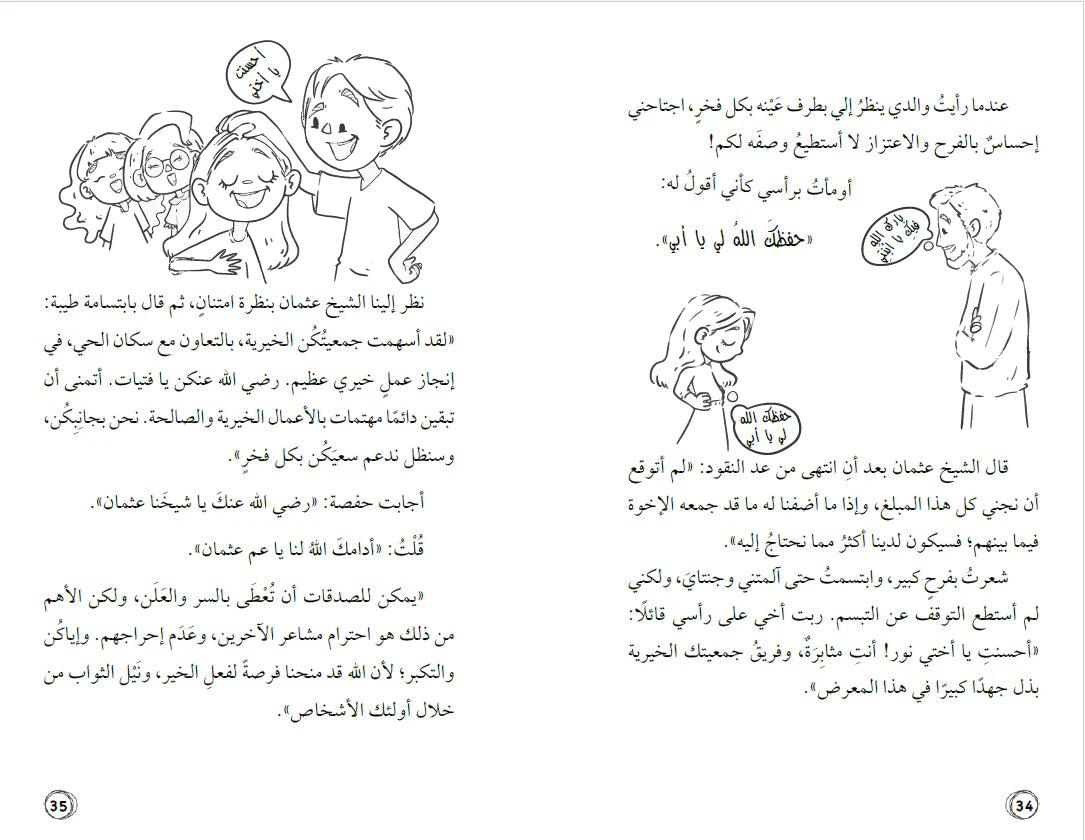 أمل نور: مشروع ذات الخدود الوردية Amal Noor