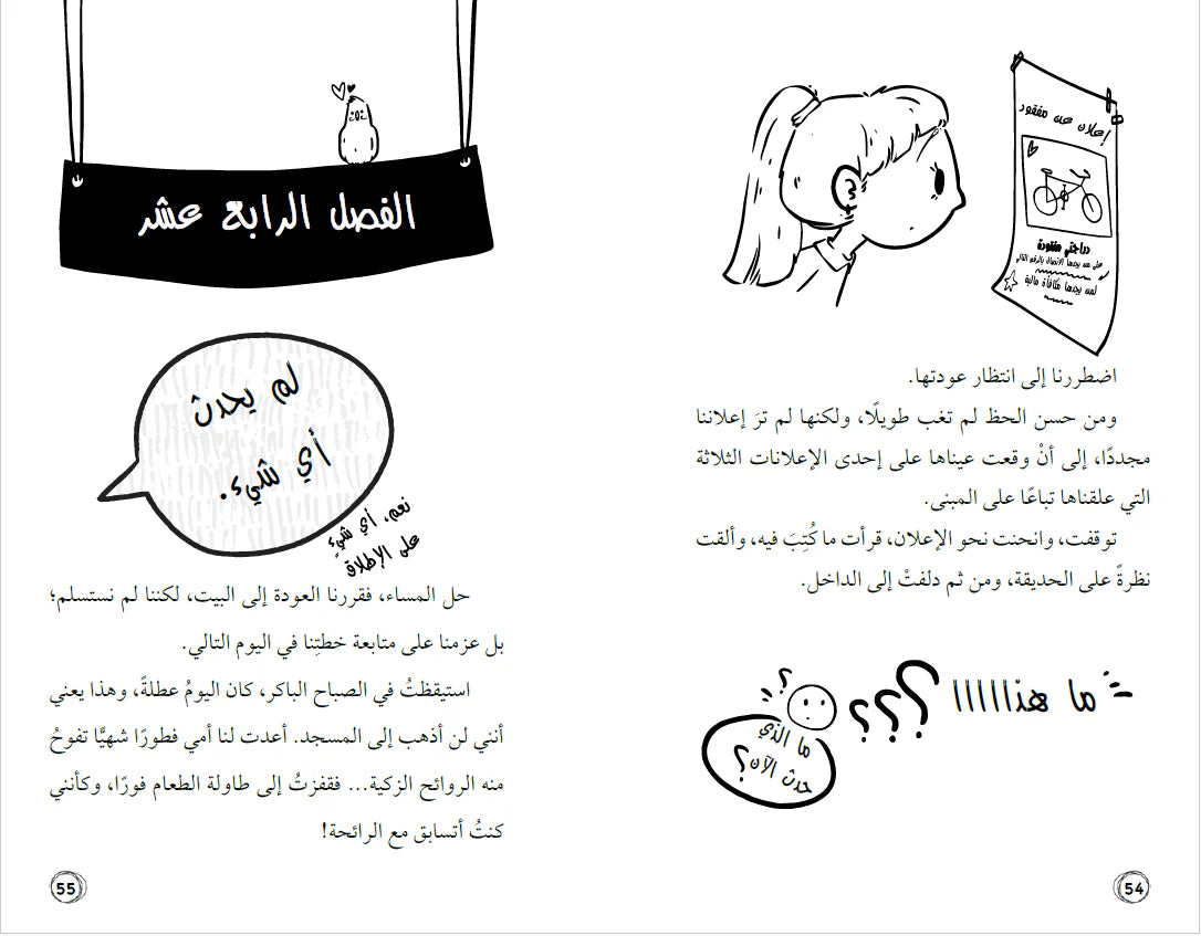 أمل نور: مشروع ذات الخدود الوردية Amal Noor