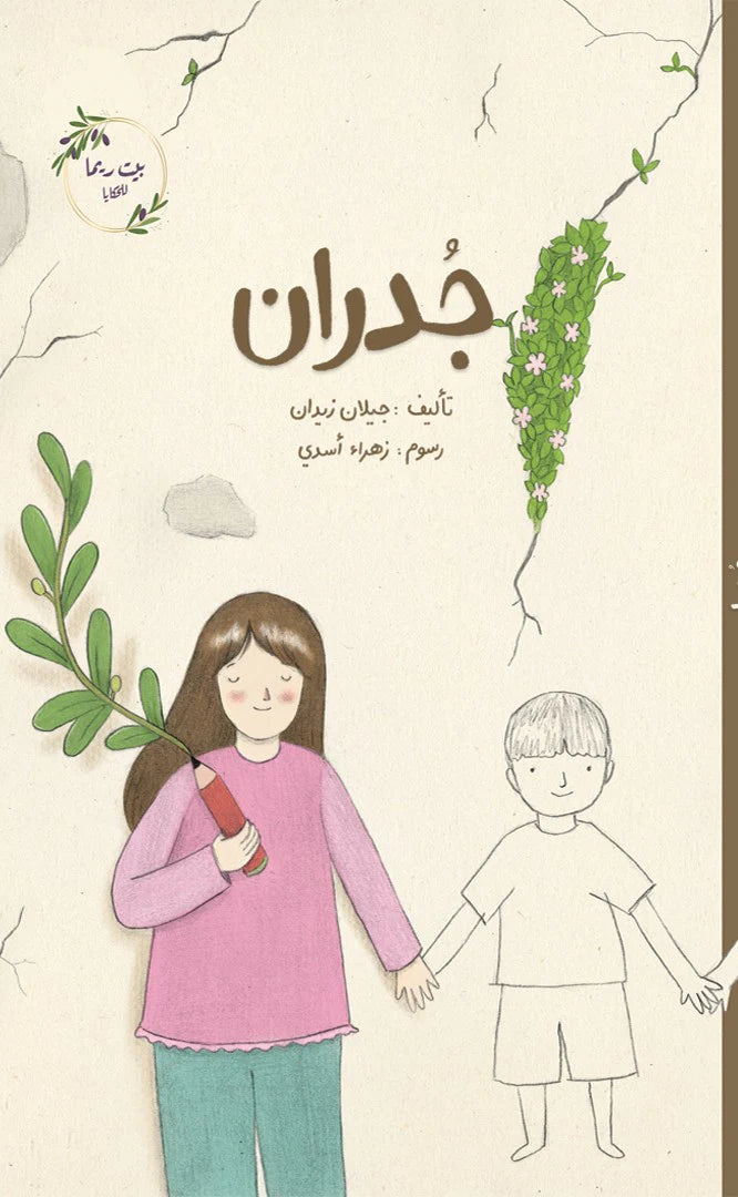 جدران walls