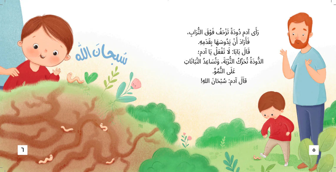 سلسلة آدم وليان Adam and layan series