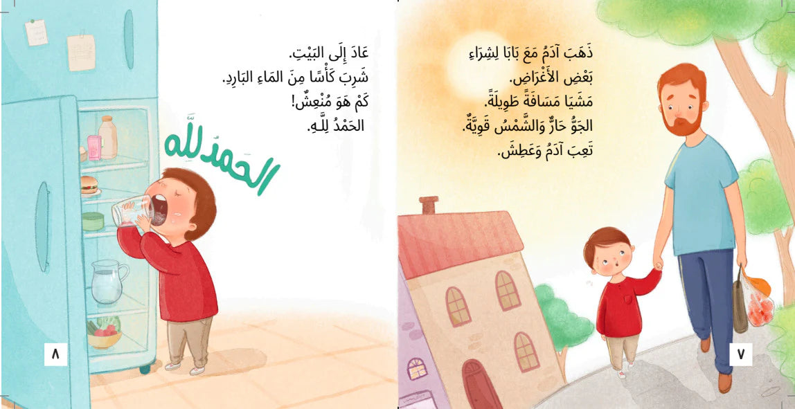 سلسلة آدم وليان Adam and layan series