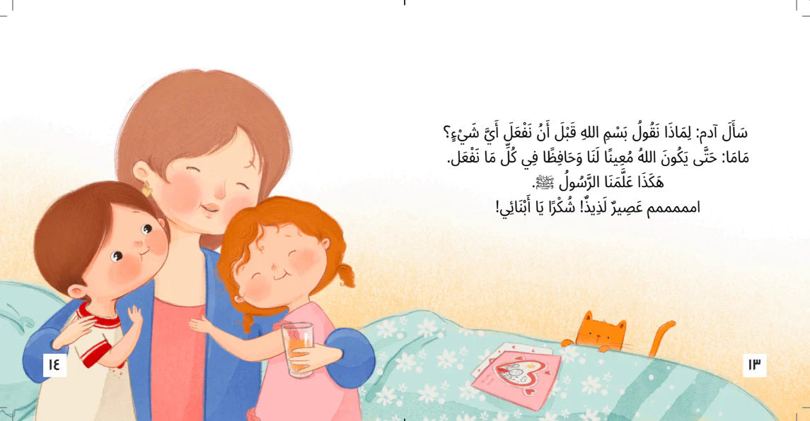 سلسلة آدم وليان Adam and layan series