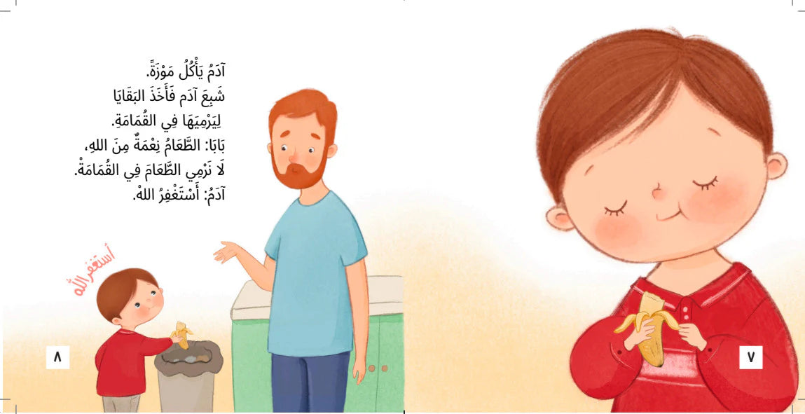 سلسلة آدم وليان Adam and layan series