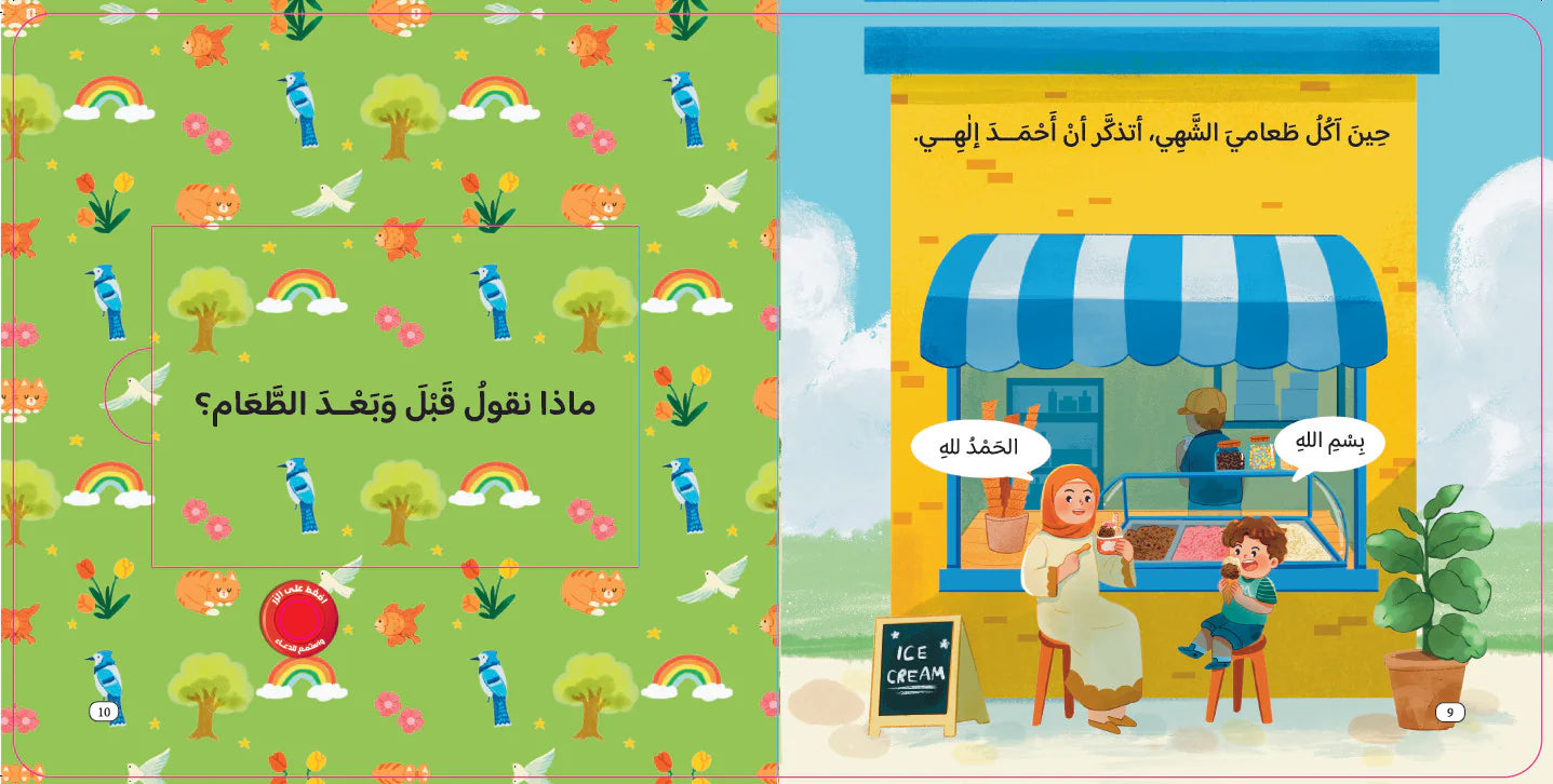 أستعين كتاب صوتي تفاعلي astaeen interactive sound book