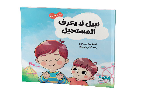 سلسلة أحب ربي I love Allah series
