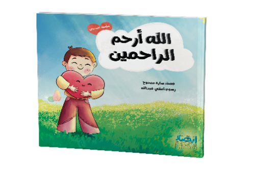 سلسلة أحب ربي I love Allah series
