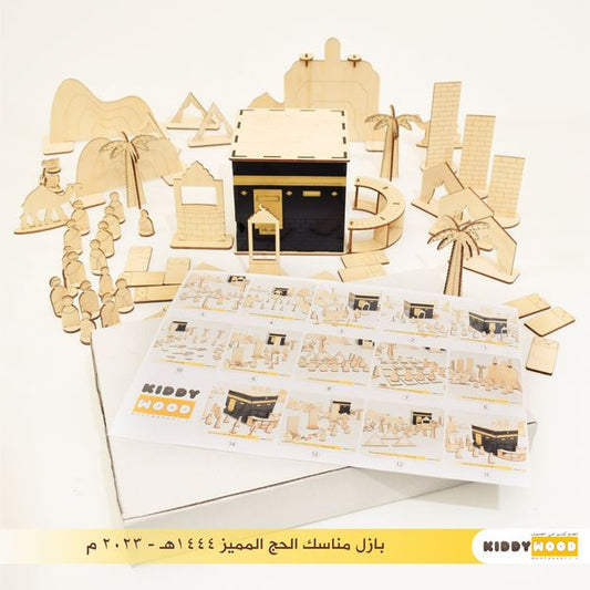بازل مناسك الحج المميز Hajj rituals puzzle