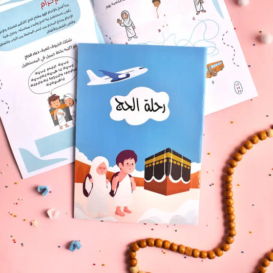 رحلة الحج hajj voyage