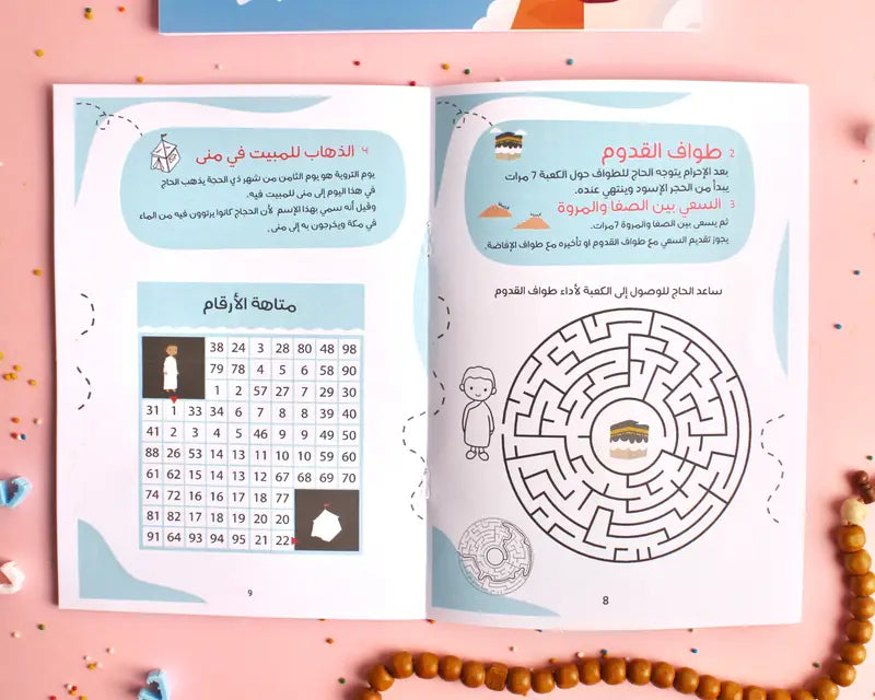 رحلة الحج hajj voyage