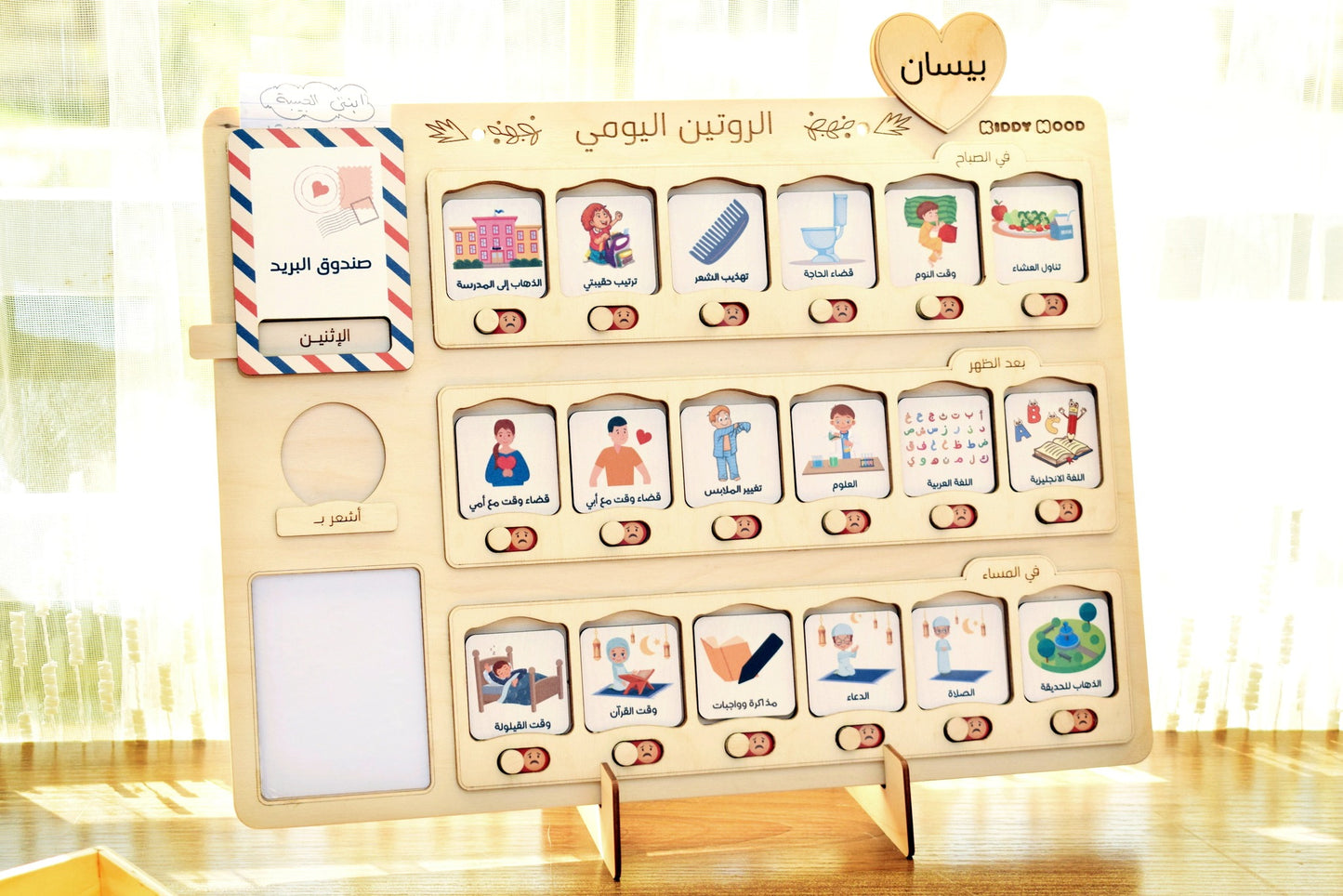 لوحة الروتين اليومي عربي Daily Routine wooden board Arabic