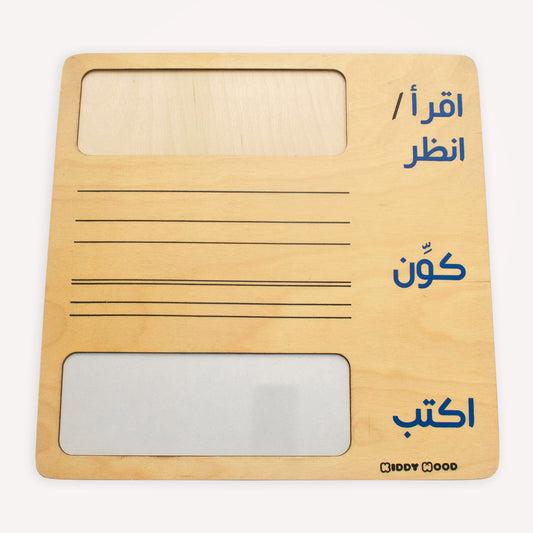 لوحة التكوين والكتابة باللغة العربية Arabic Word construction board