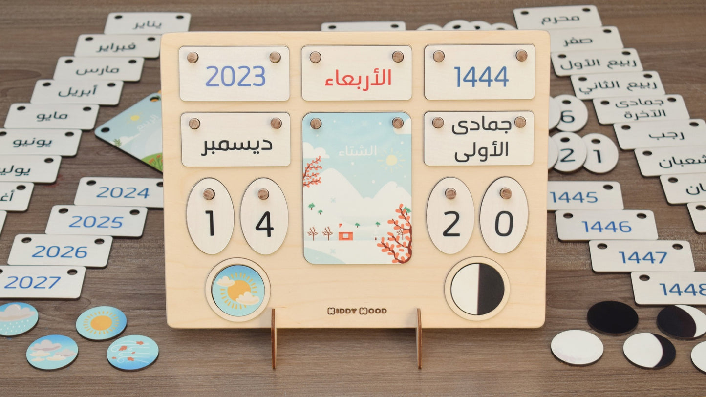 صندوق التقويم هجري ميلادي