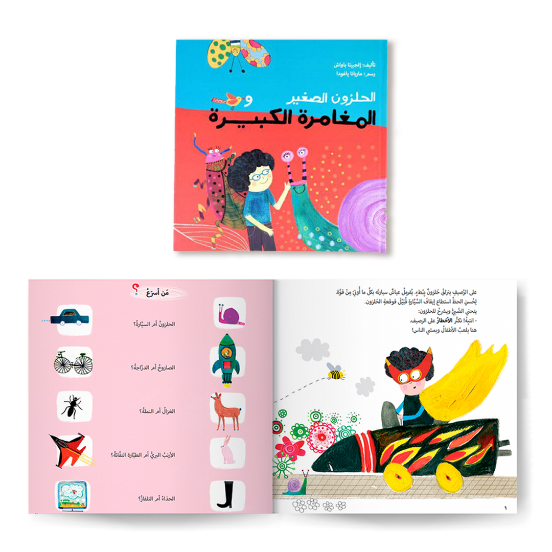 مجموعة المغامرات الشيقة بعلبة هدايا The beautiful adventure set in a gift box (5 books)