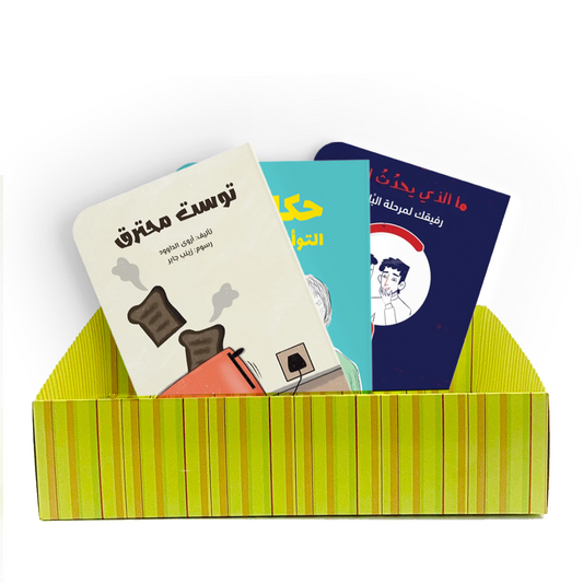 مجموعة كتب فتيان أذكياء مع صندوق هدايا The smart youth bundle 3 books in a gift box