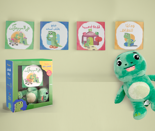 سلسلة قصص دينو مع دمية ٤ كتب Dino stories with toy 4 books