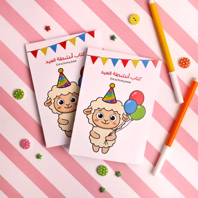 هدية عيد الأضحى Eid Ul Adha gift