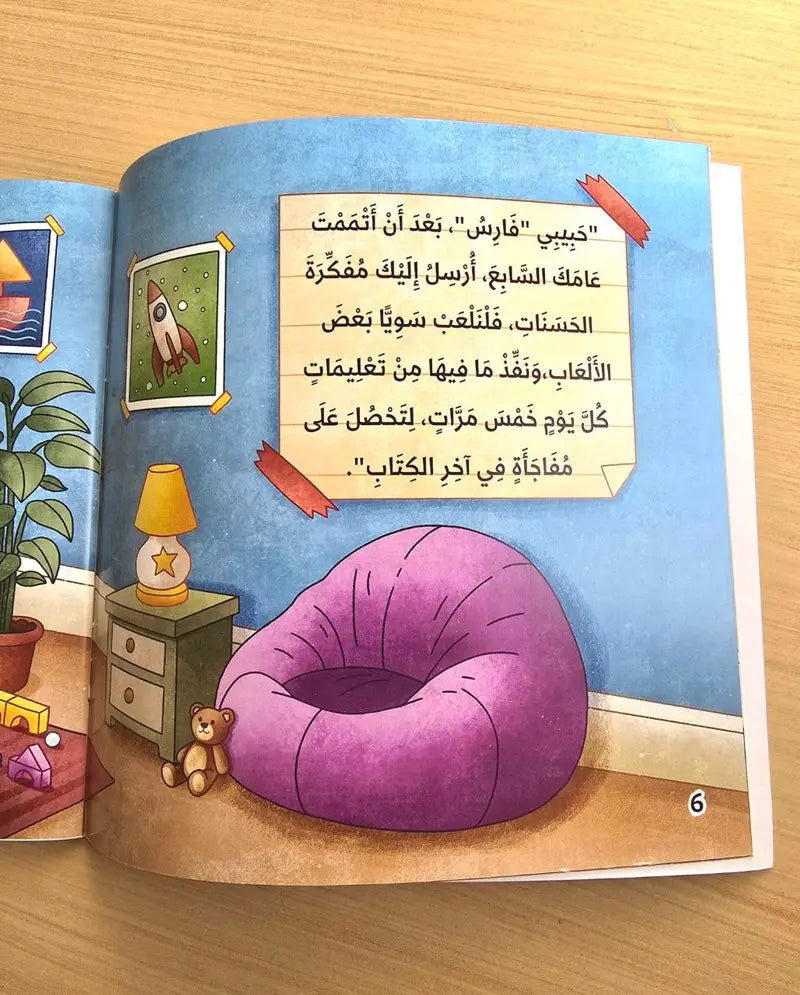 قصة مفكرة الحسنات