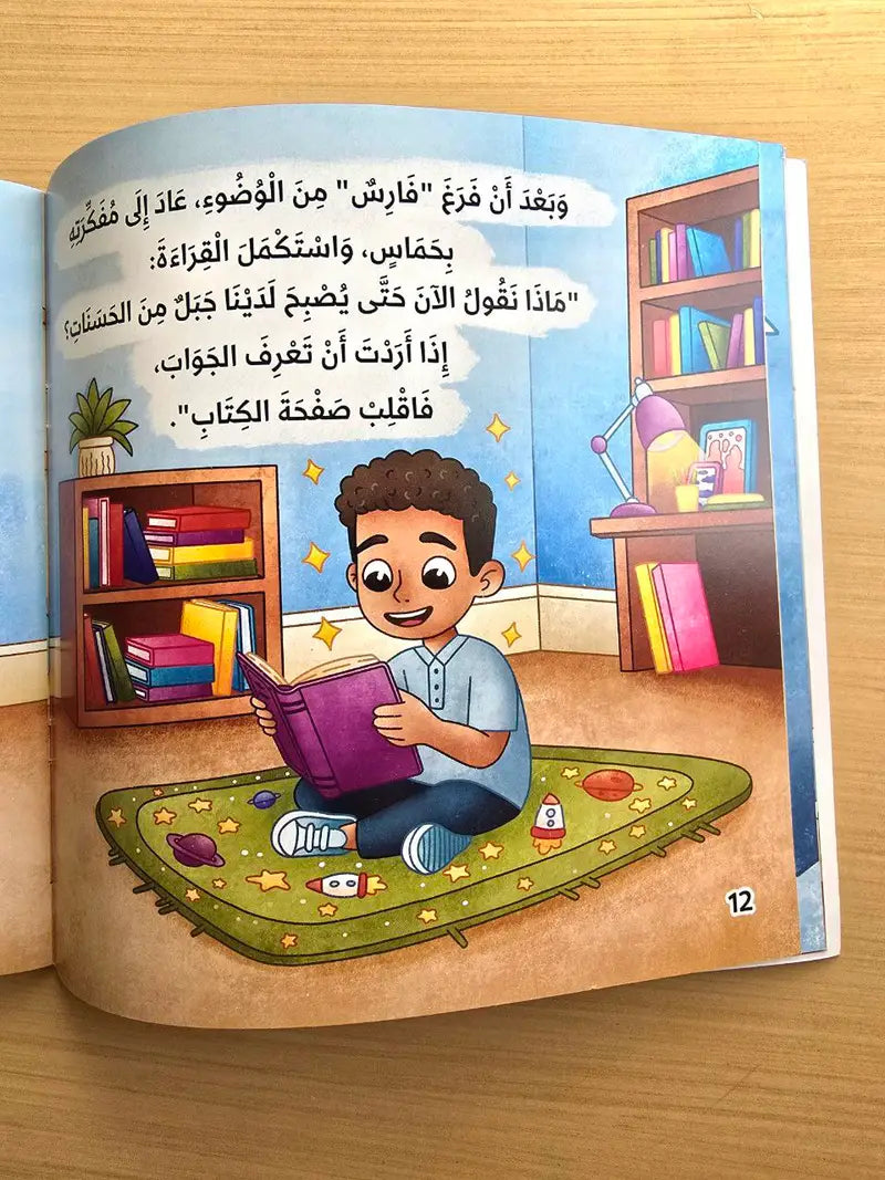 قصة مفكرة الحسنات