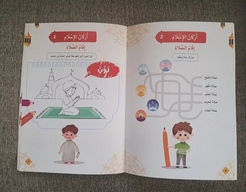 للإسلام خمسة أركان وستة إيمان Islam has 5 pillars and Eaman has 6