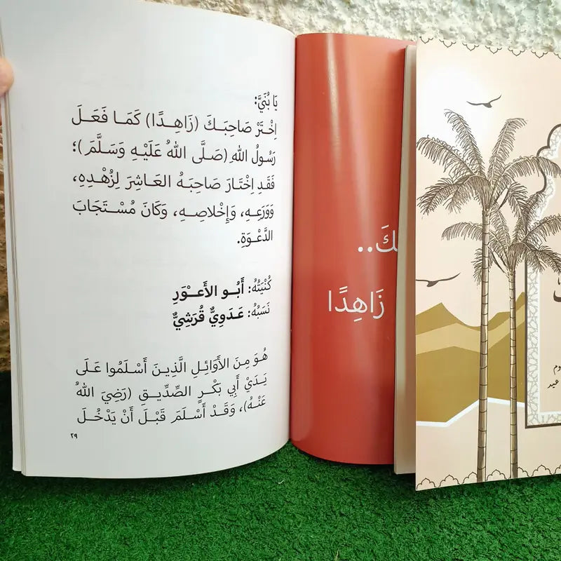 اختر صاحبك الجزء الثاني choose your companion part 2