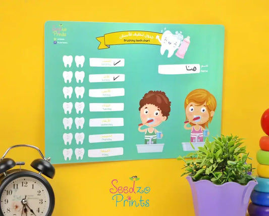 جدول متابعة غسل الأسنان brushing teeth rewards chart