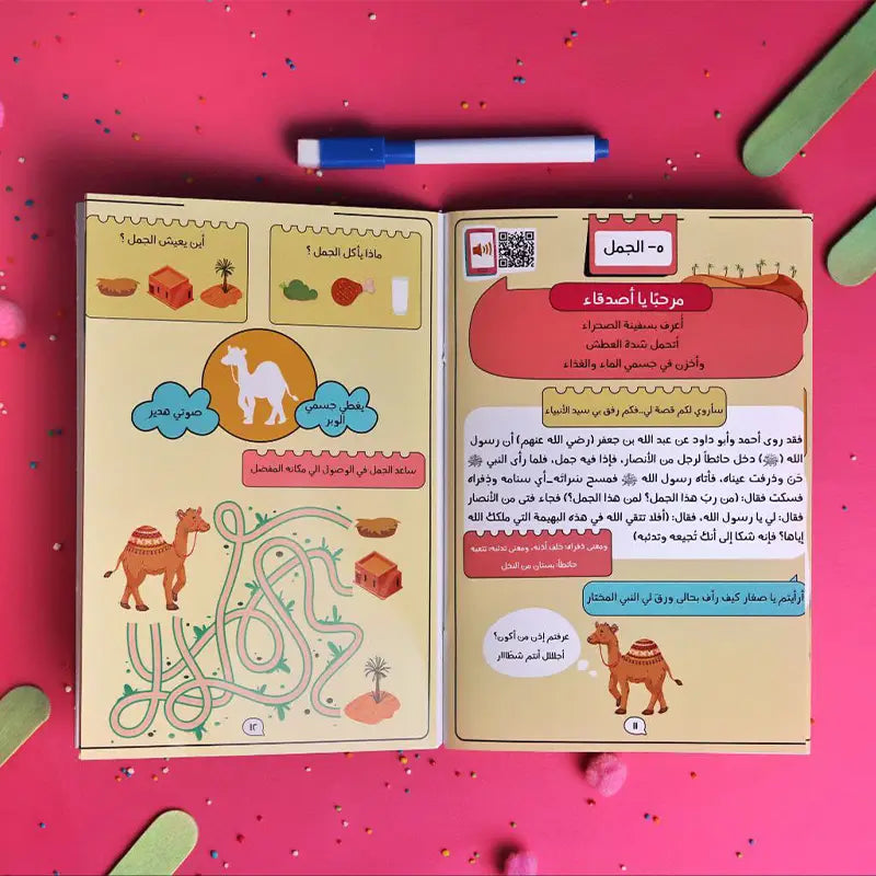 رحلتنا مع الرفق our journey with kindness