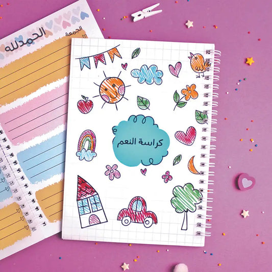 كراسة النعم Allah’s bounties notebook