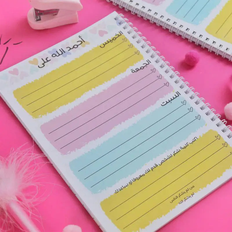 كراسة النعم Allah’s bounties notebook