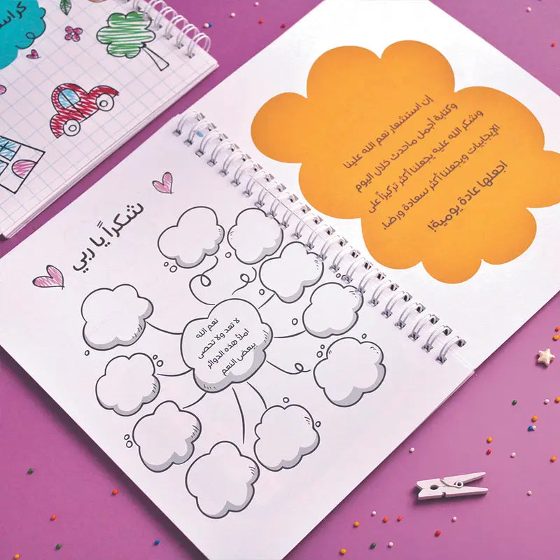 كراسة النعم Allah’s bounties notebook