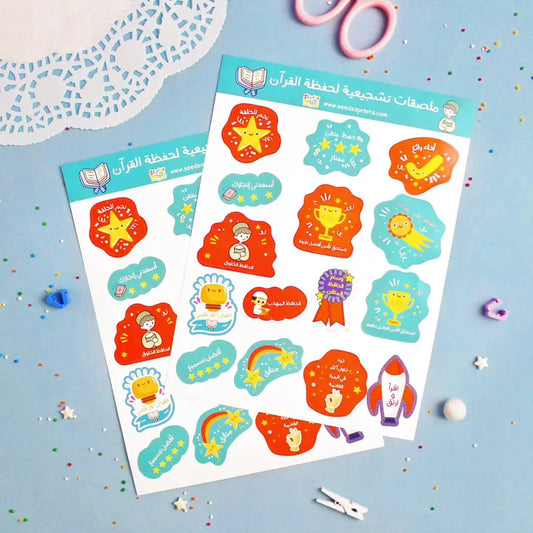 ملصقات تشجيعية لحفظ القران Quran reward stickers