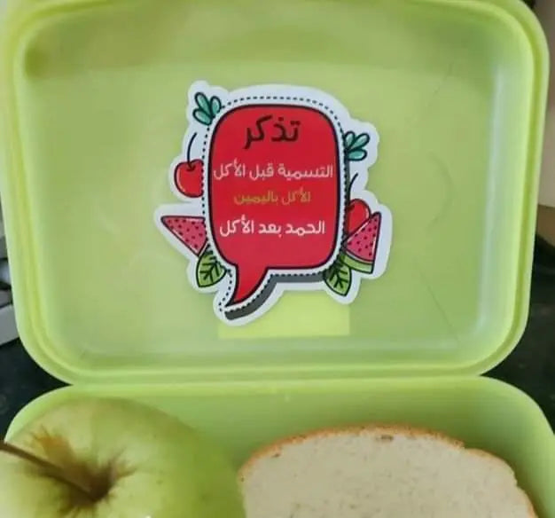ملصق آداب الطعام لحقيبة الغداء Eating Sunnahs water resistant sticker for lunch box