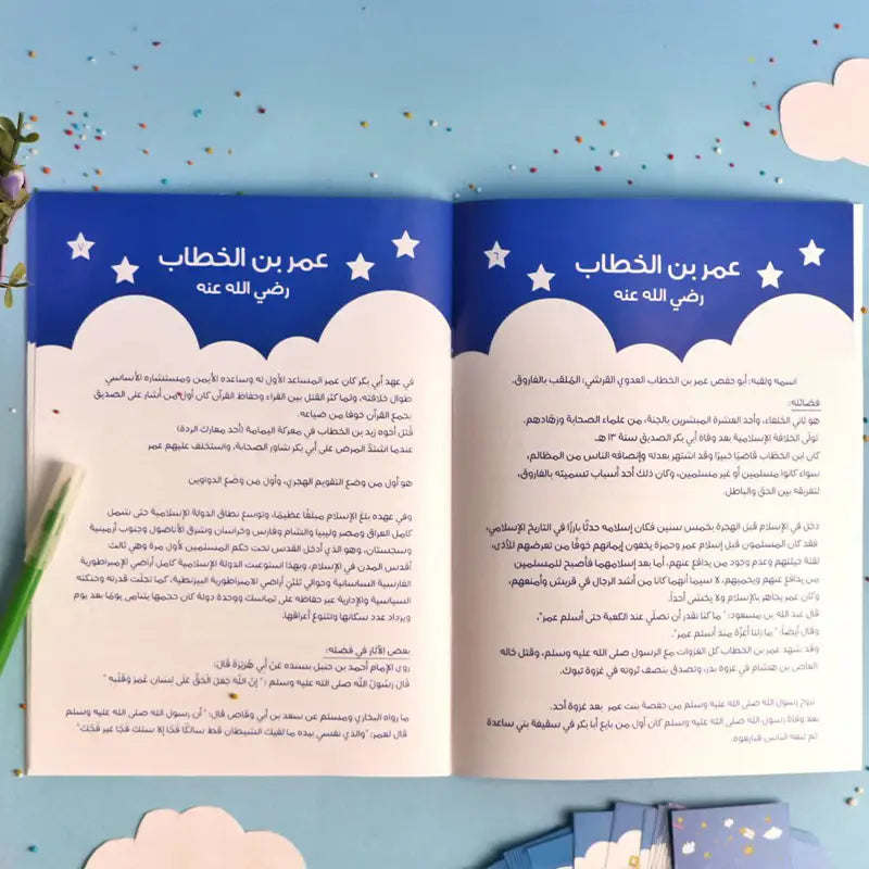 مجموعة المبشرون بالجنة the 10 promised paradise game