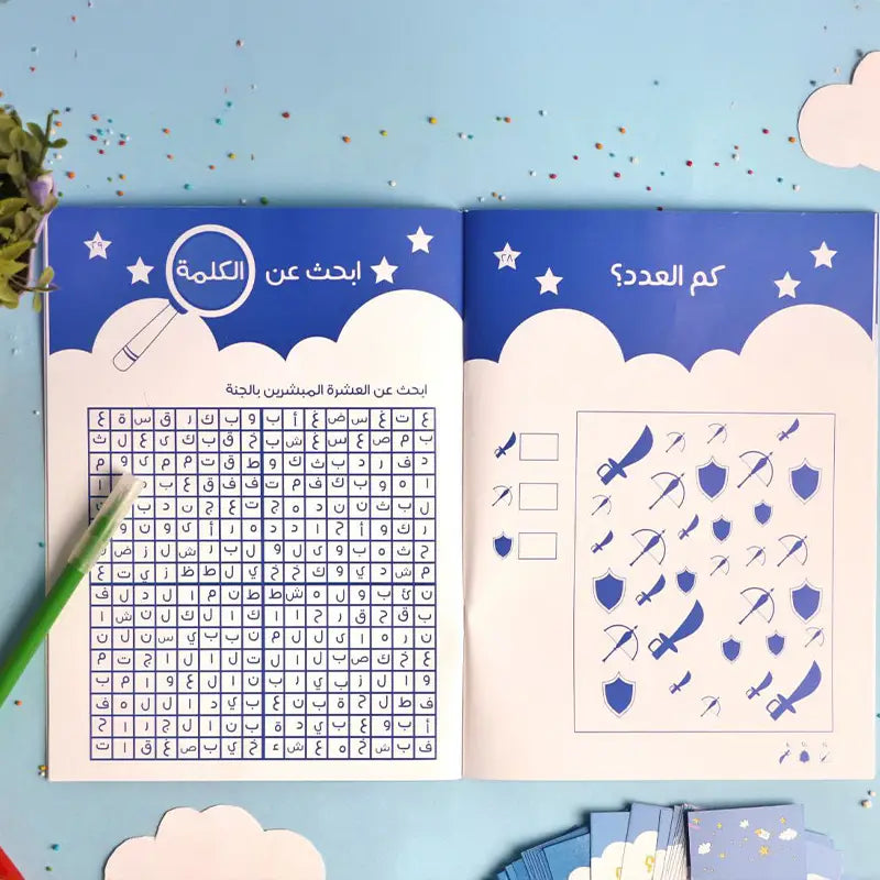 مجموعة المبشرون بالجنة the 10 promised paradise game