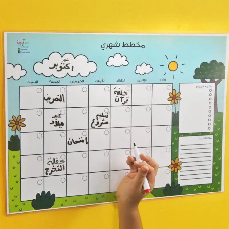 المخطط الشهري dry erase monthly planner
