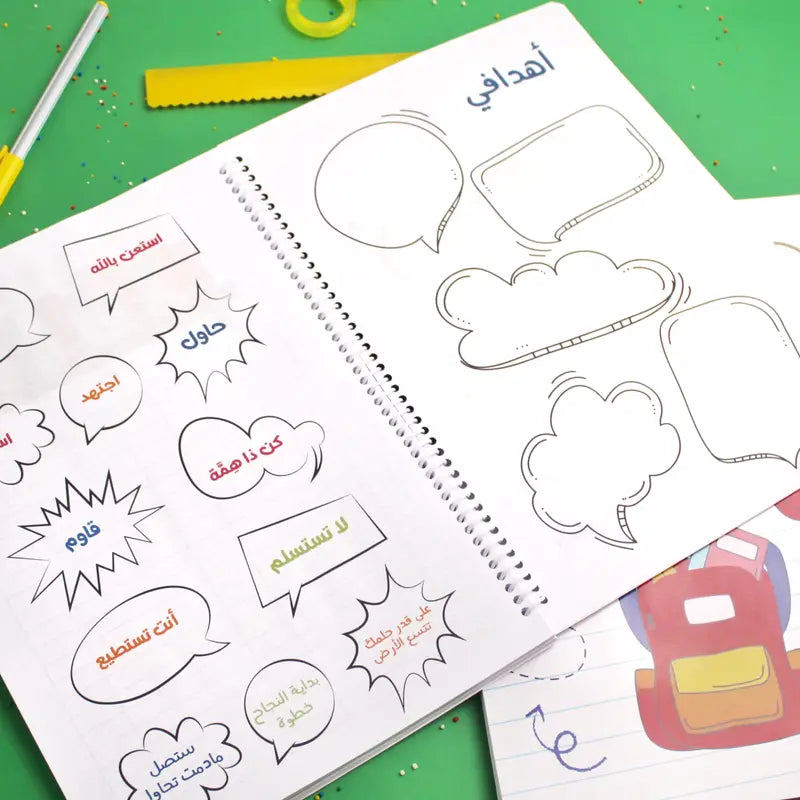 مفكرة خطوات صغيرة نحو إنجازات كبيرة Small steps towards big achievements planner