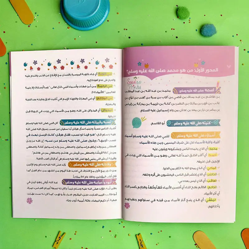 كتاب أعظم قدوة the best role model