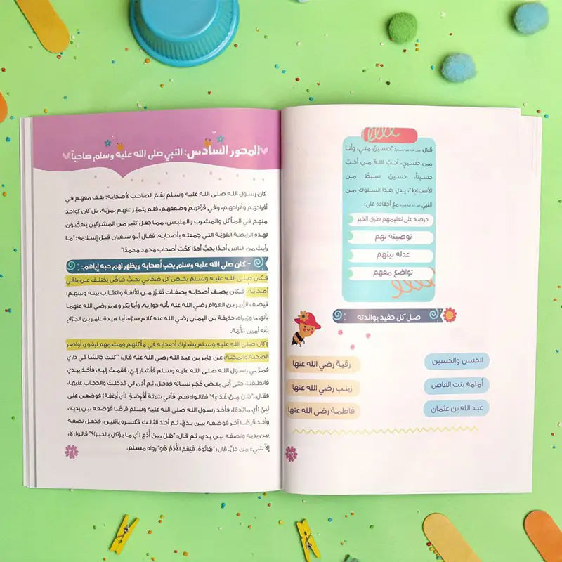 كتاب أعظم قدوة the best role model