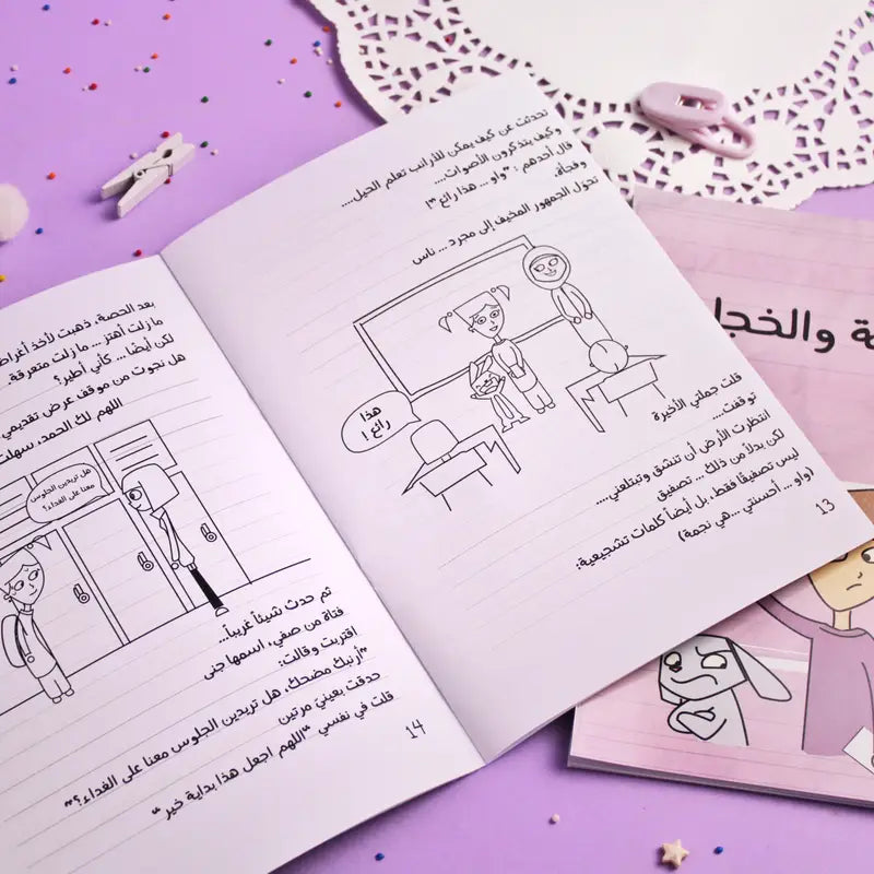 قصة خديجة والخجل khadeeja and shyness