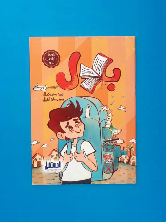 قصة بلال the story of Bilal