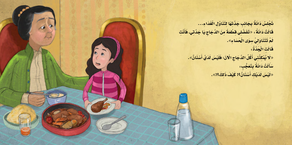 سلسلة مهارات إدارة المشاعر: السن المتخلخلة Emotion Management Skills Series: The Loose Tooth