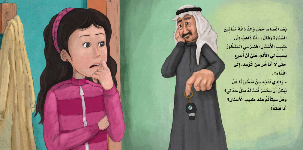 سلسلة مهارات إدارة المشاعر: السن المتخلخلة Emotion Management Skills Series: The Loose Tooth