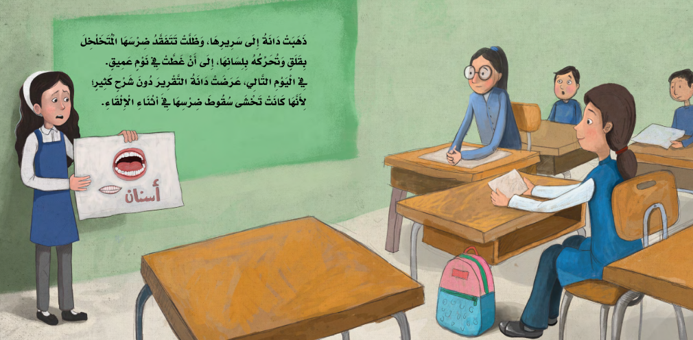 سلسلة مهارات إدارة المشاعر: السن المتخلخلة Emotion Management Skills Series: The Loose Tooth