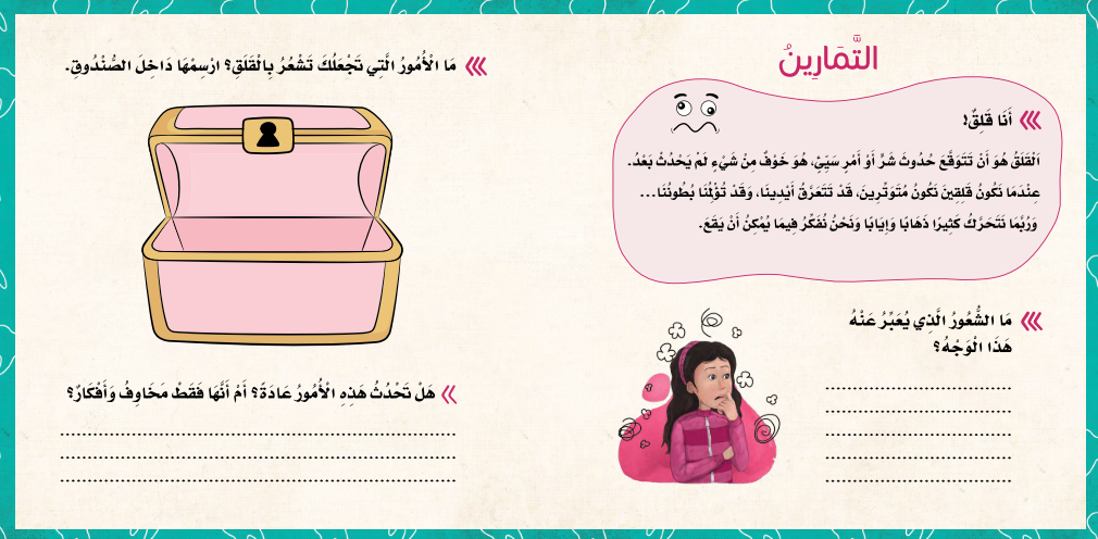سلسلة مهارات إدارة المشاعر: السن المتخلخلة Emotion Management Skills Series: The Loose Tooth