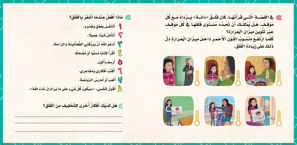 سلسلة مهارات إدارة المشاعر: السن المتخلخلة Emotion Management Skills Series: The Loose Tooth