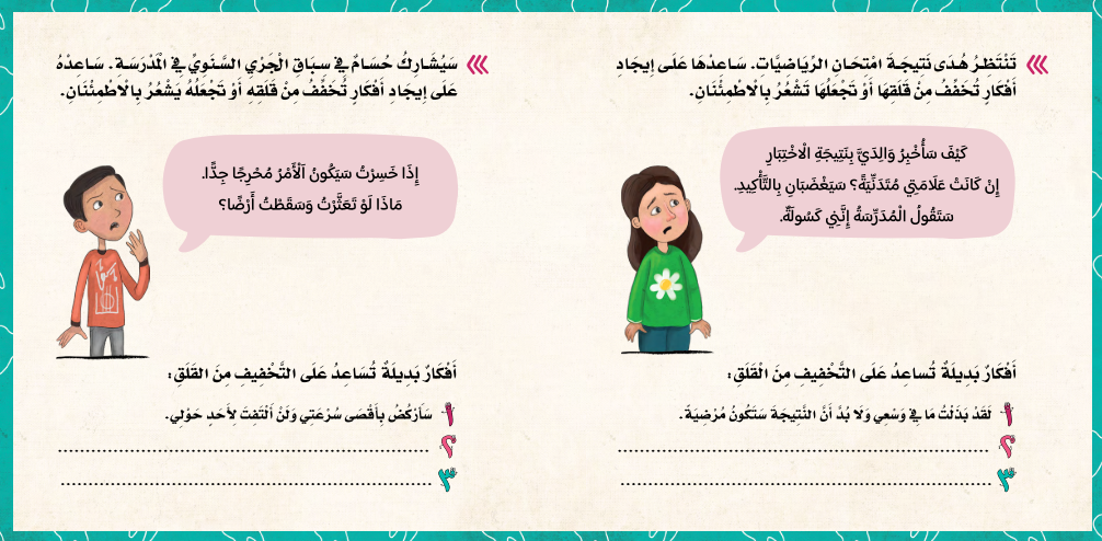 سلسلة مهارات إدارة المشاعر: السن المتخلخلة Emotion Management Skills Series: The Loose Tooth