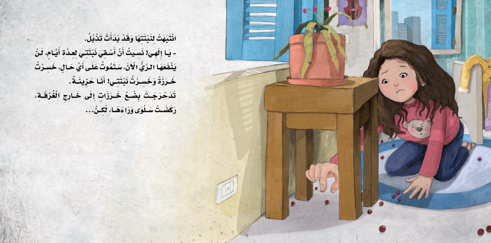 سلسلة مهارات إدارة المشاعر: العقد الفريد Emotion Management Skills Series: The Unique Necklace